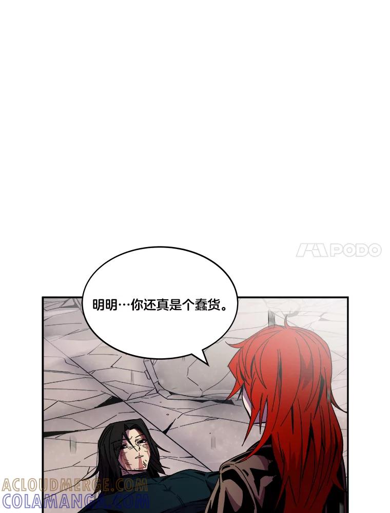 《STRESSER》95.恶心的味道 第73页