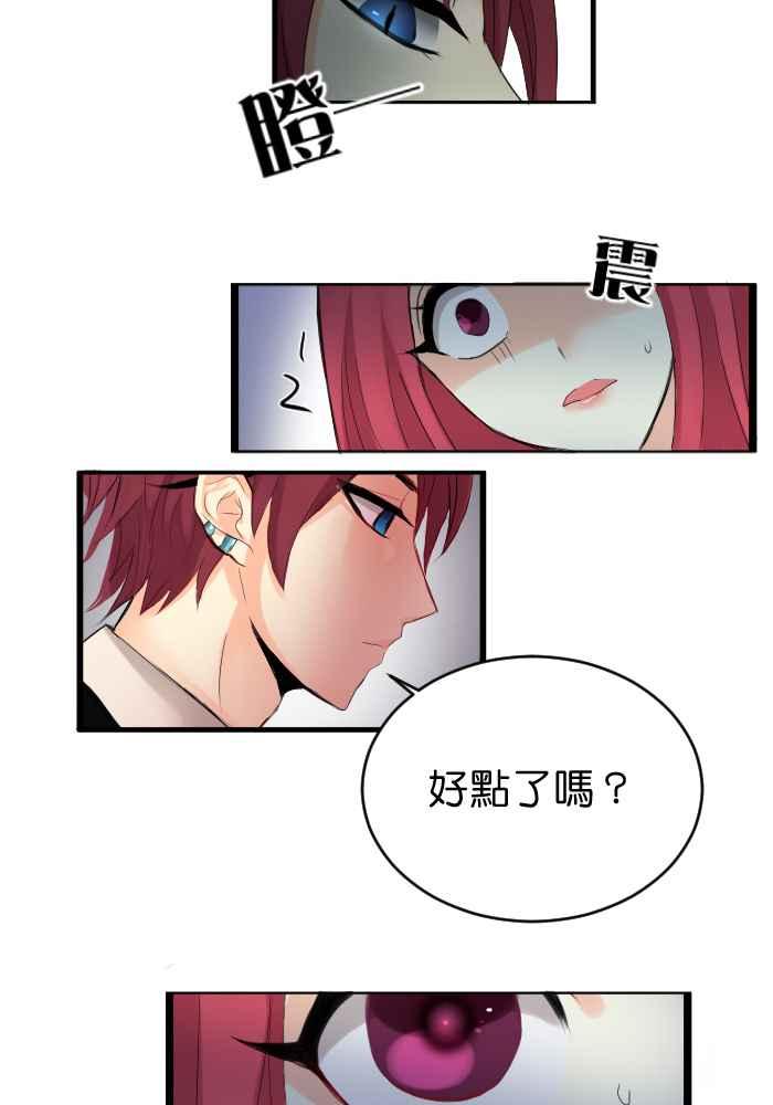 《倾恋的蜜封罐》013-- 女生都喜欢坏坏男 第16页
