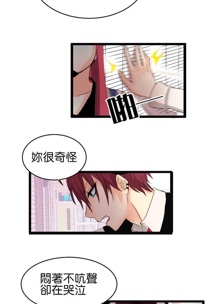 《倾恋的蜜封罐》013-- 女生都喜欢坏坏男 第18页