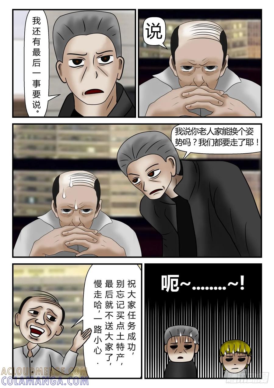 《一人领域》第一章 新时代 14 决定 第4页