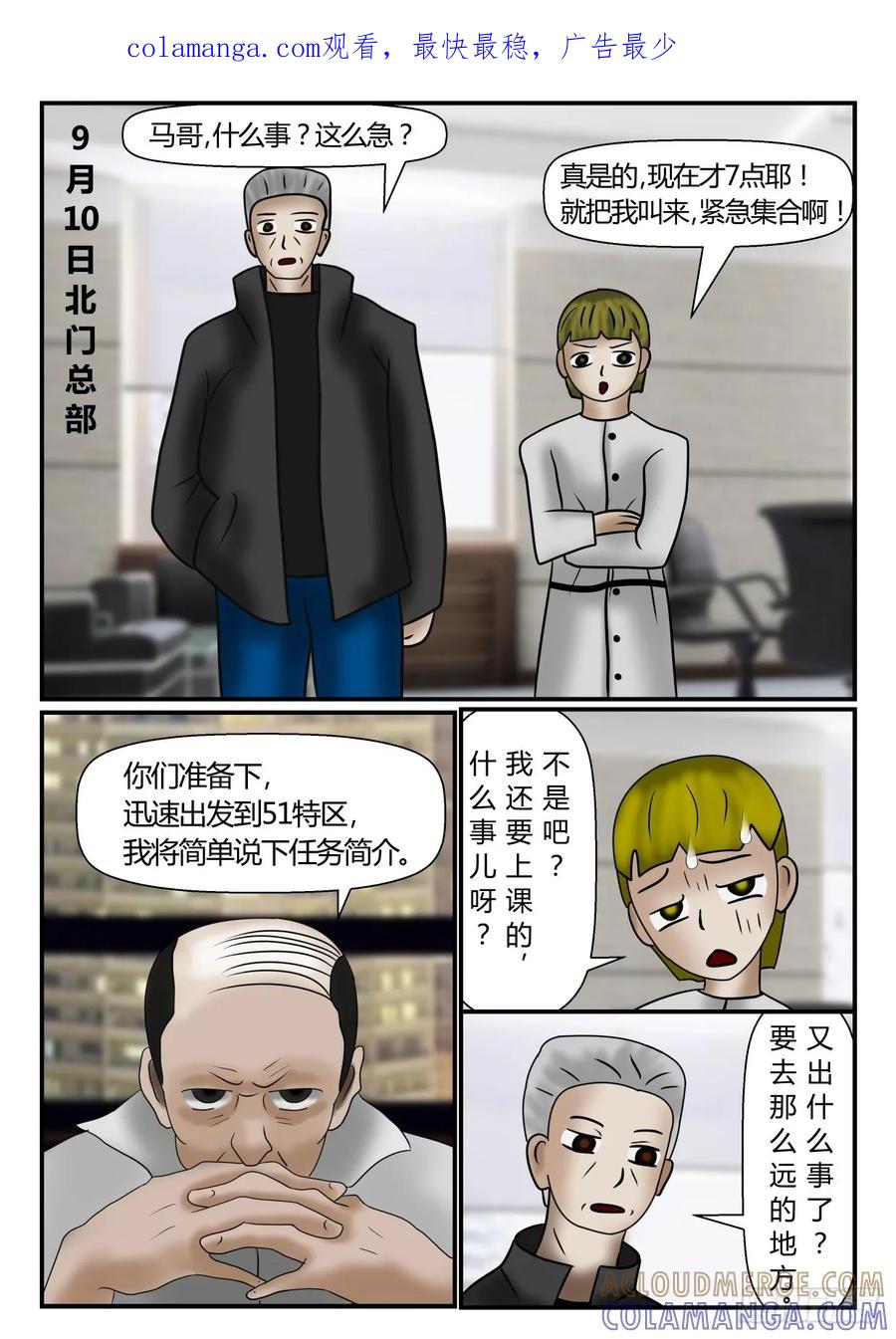 《一人领域》第一章 新时代 14 决定 第1页