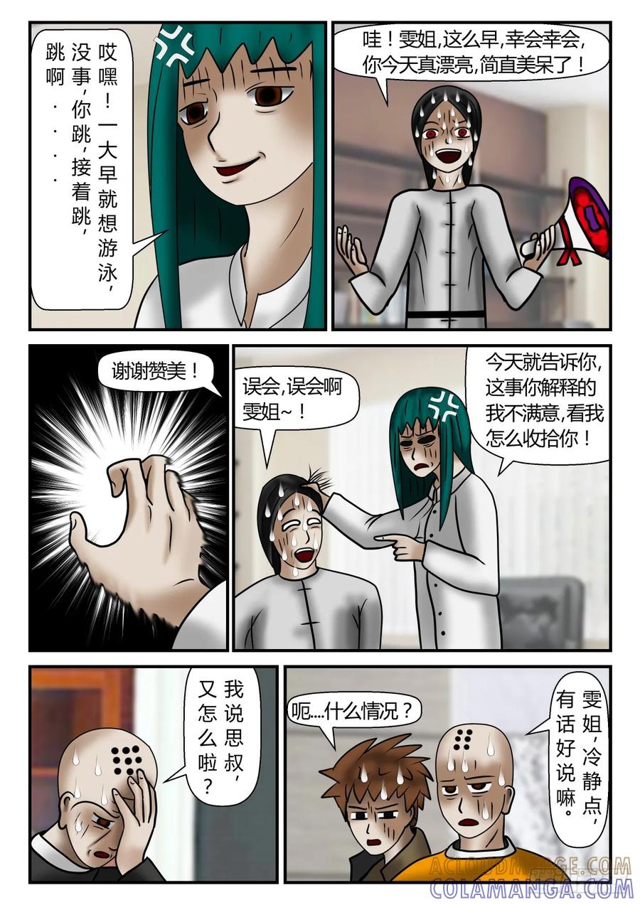 《一人领域》第一章 新时代 14 决定 第9页