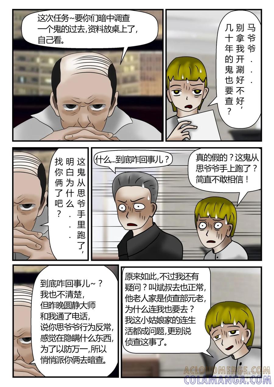 《一人领域》第一章 新时代 14 决定 第2页