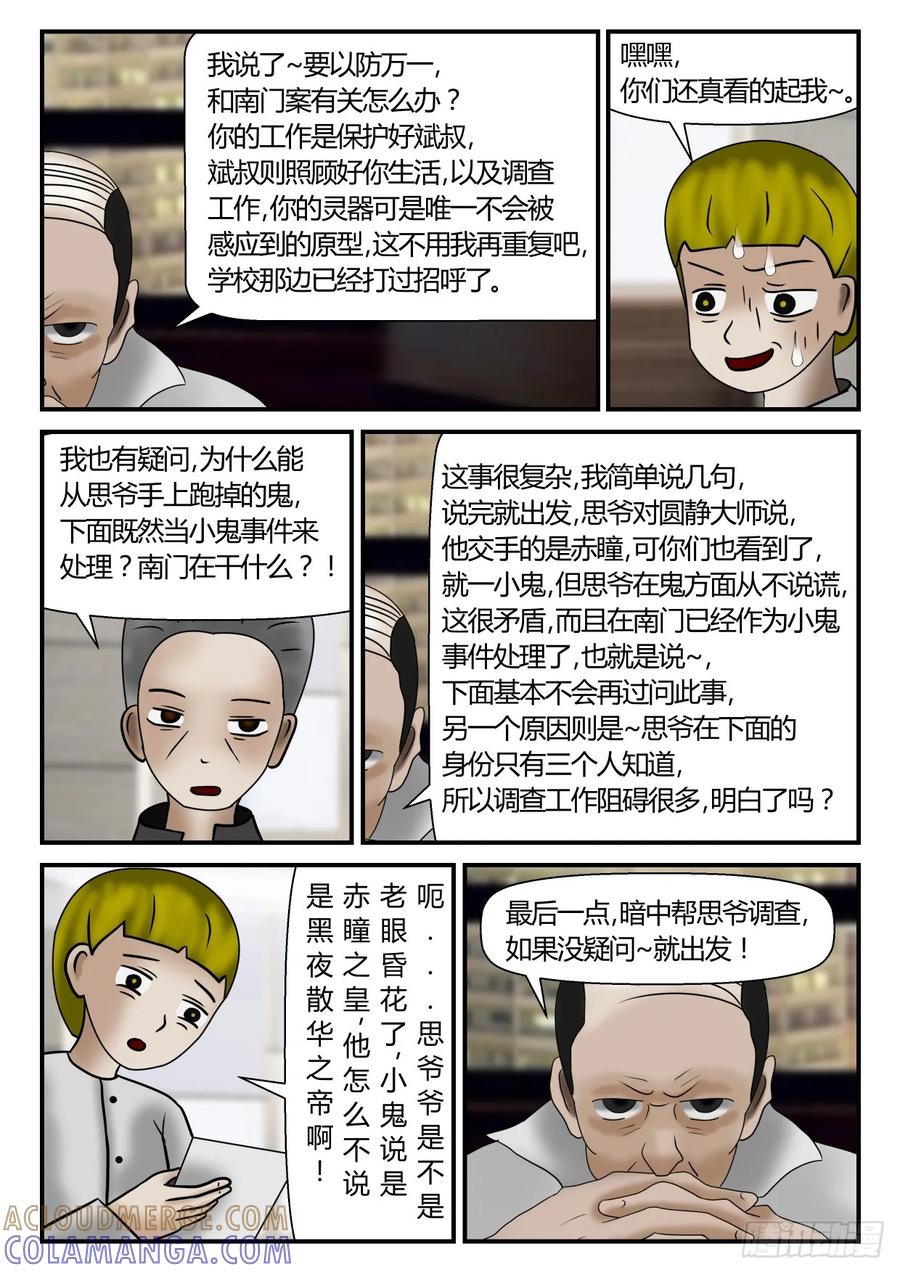 《一人领域》第一章 新时代 14 决定 第3页