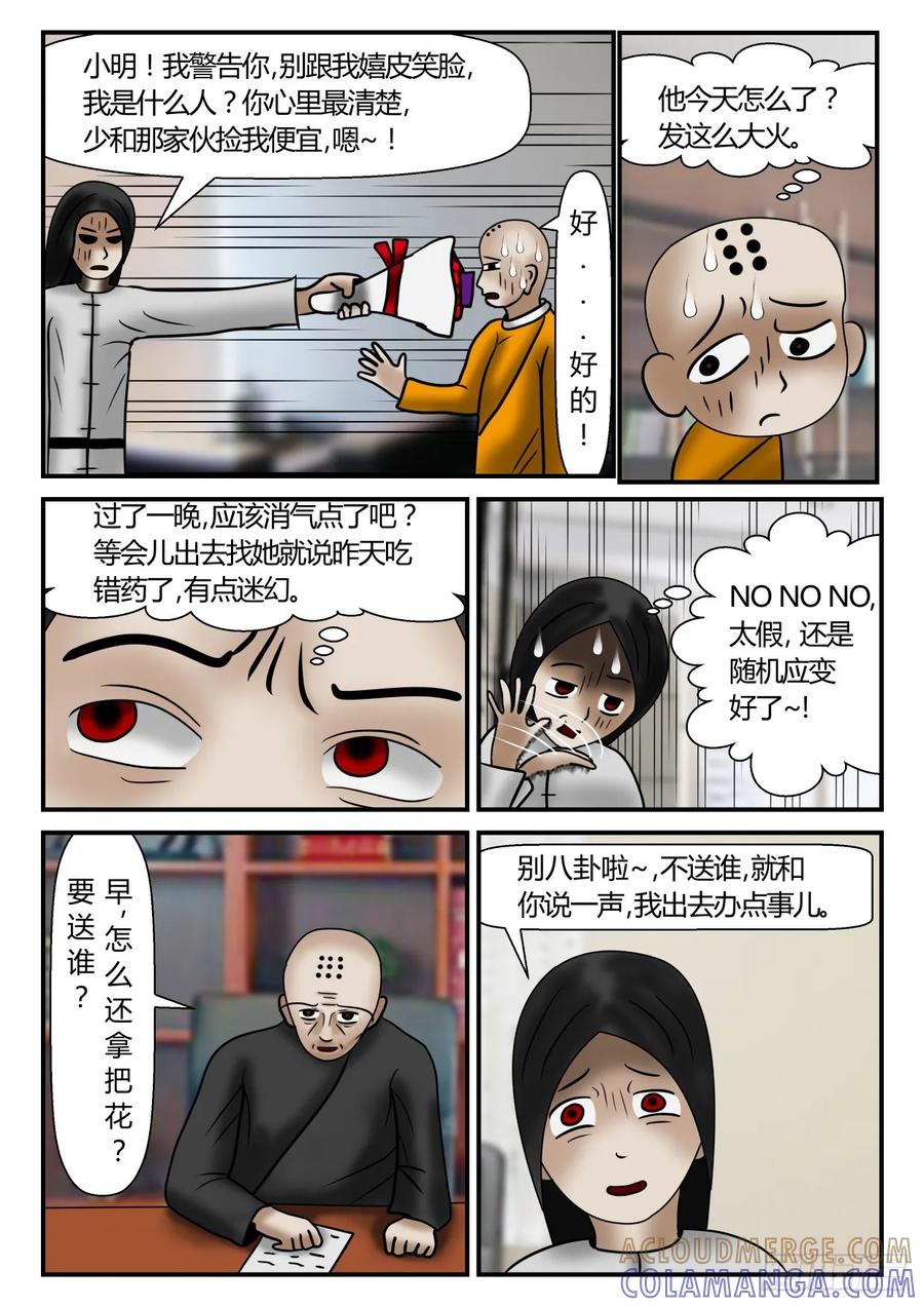 《一人领域》第一章 新时代 14 决定 第6页