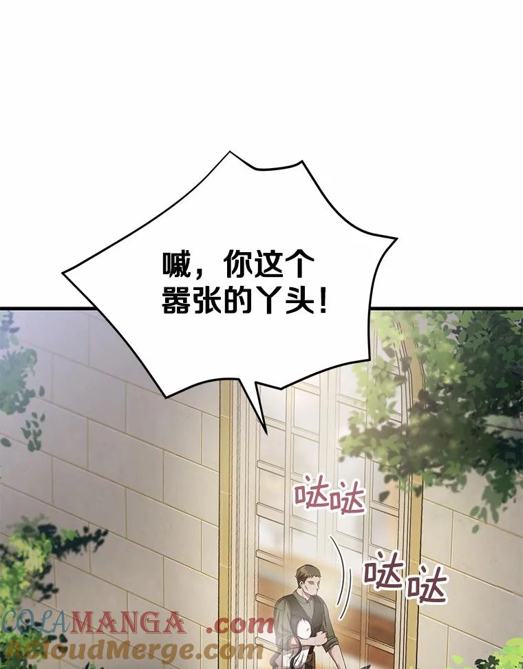 《菲奥尼：预见我与恶魔大公的未来》20.拯救夏洛 第61页