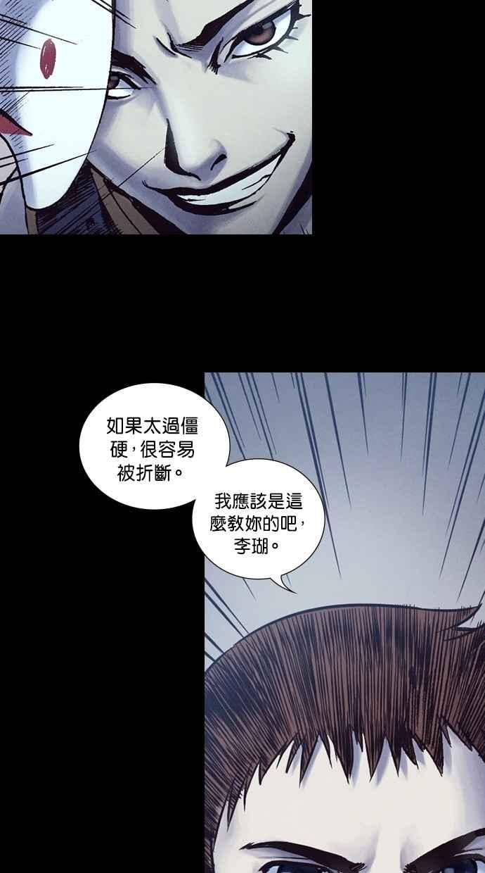 《新暗行御史》第209话 第48页