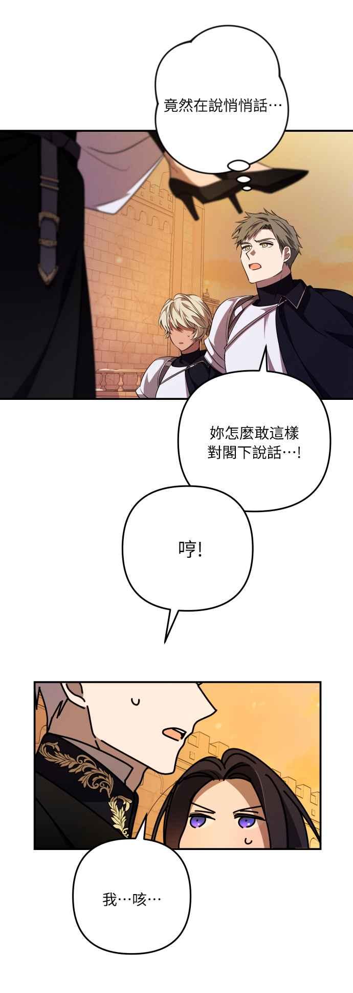 《魅惑北方公爵》第3话 第44页