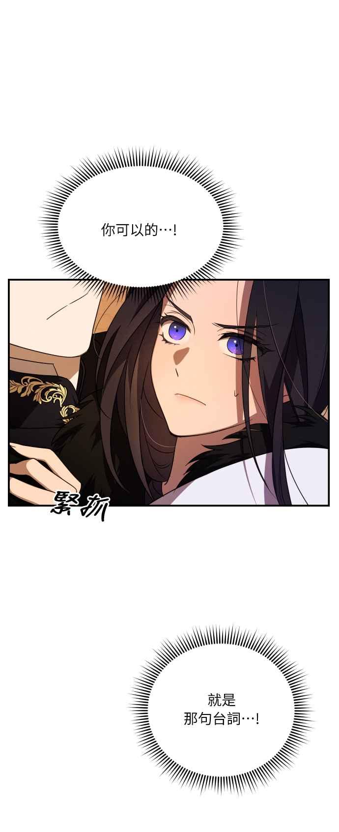 《魅惑北方公爵》第3话 第45页