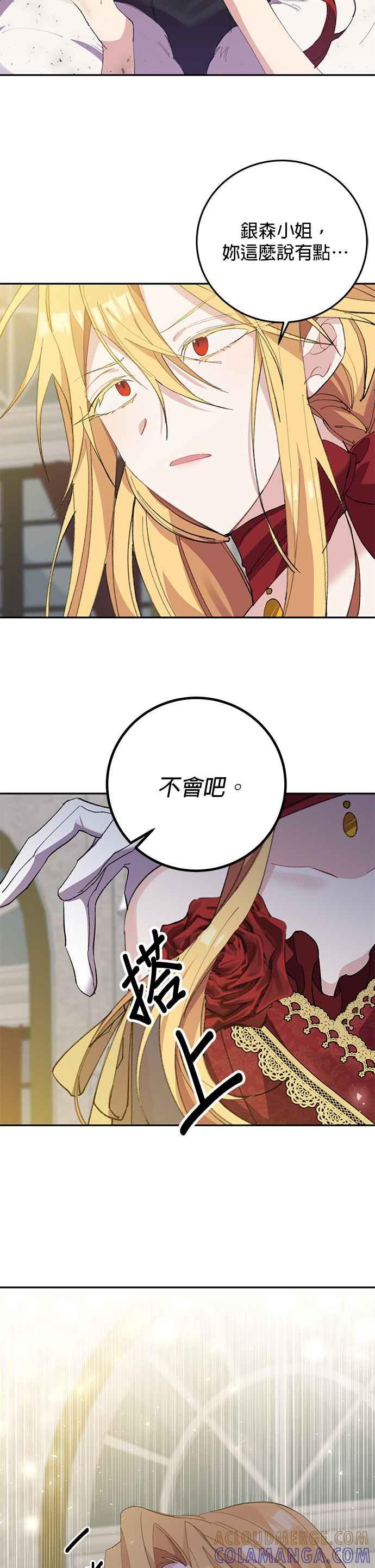 《即便求饶也没用》第4话 第35页