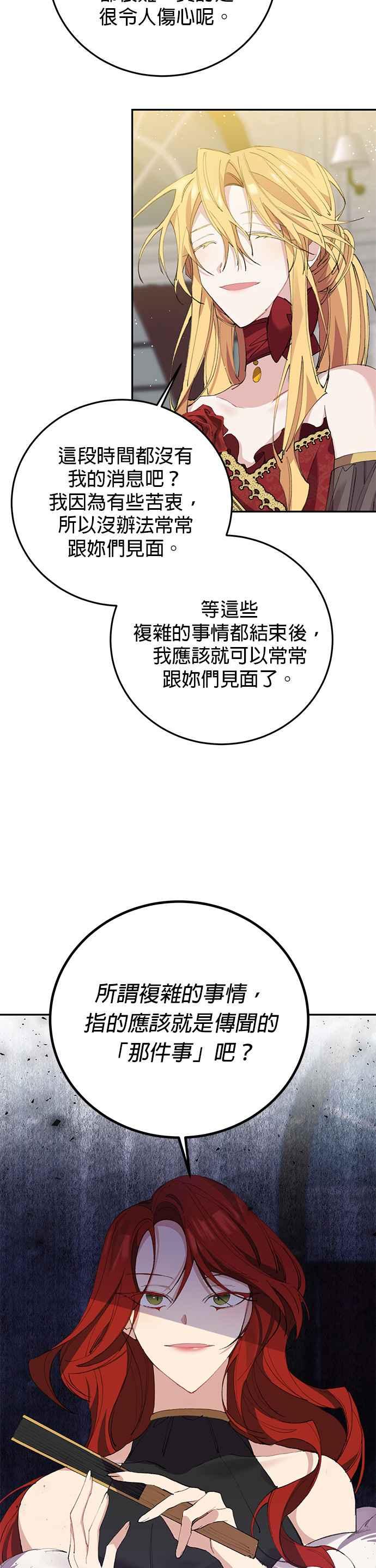 《即便求饶也没用》第4话 第34页