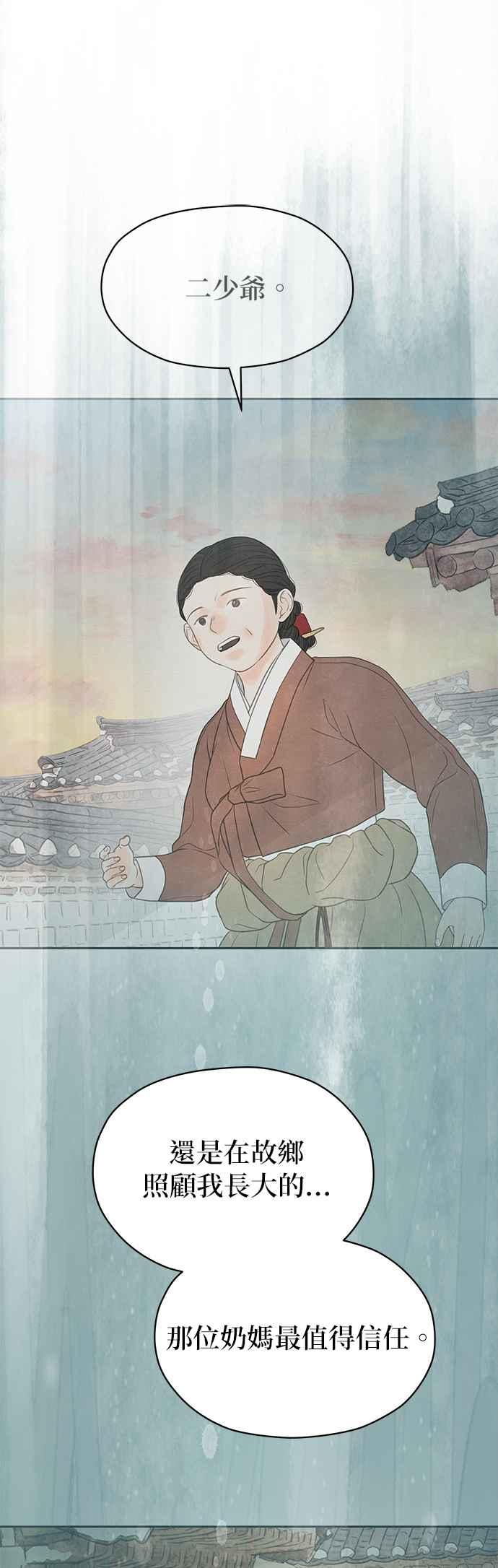 与王夜行 第44话 第68页