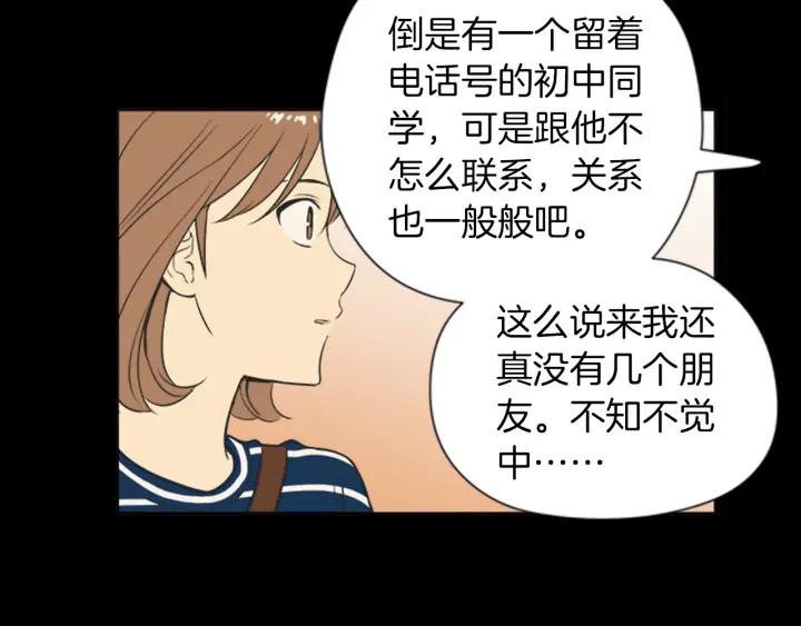 《不能恋爱的房间》第58话 成为朋友 第54页