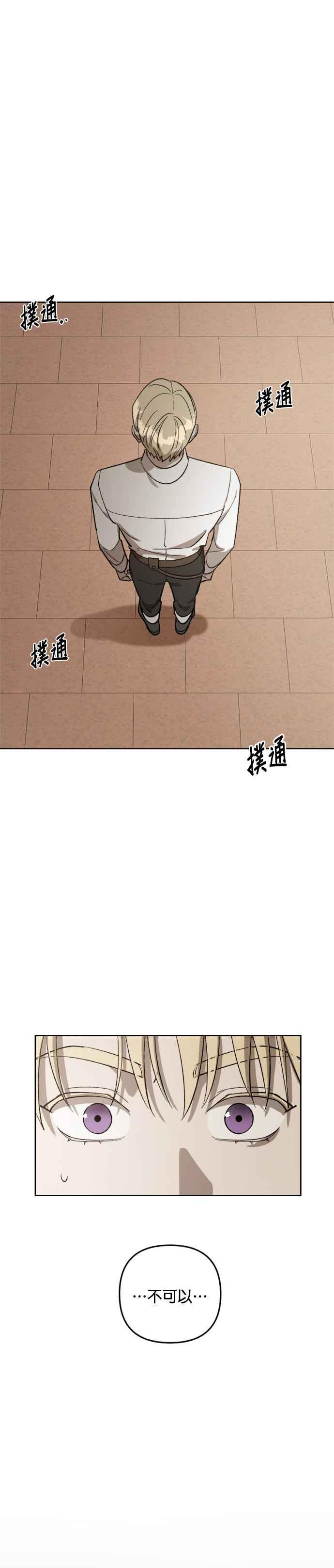 《皇帝倒转时光的理由》第71话 第10页