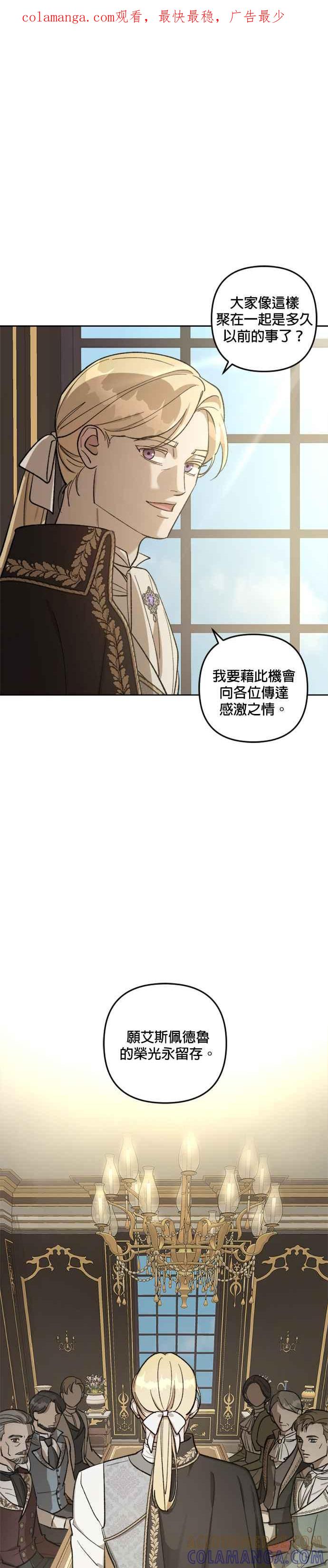 《皇帝倒转时光的理由》第71话 第1页