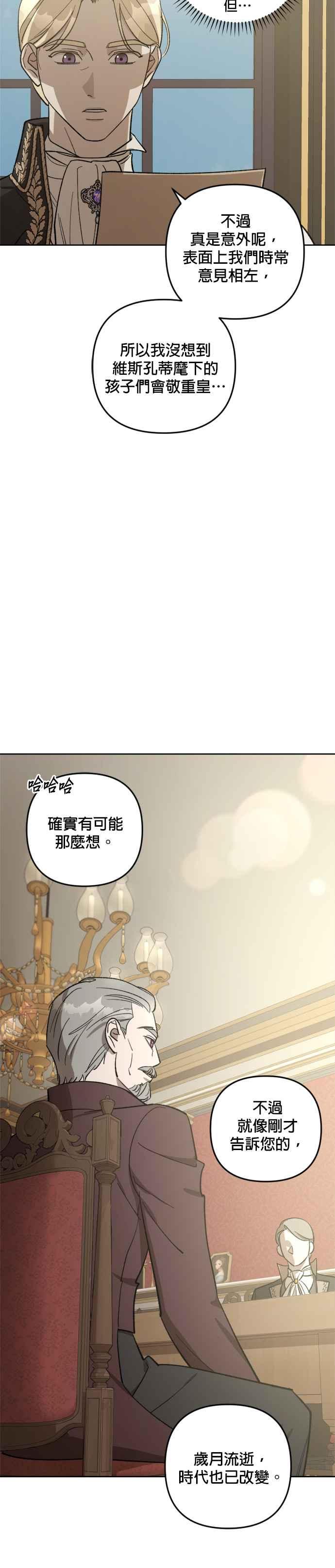 《皇帝倒转时光的理由》第71话 第8页