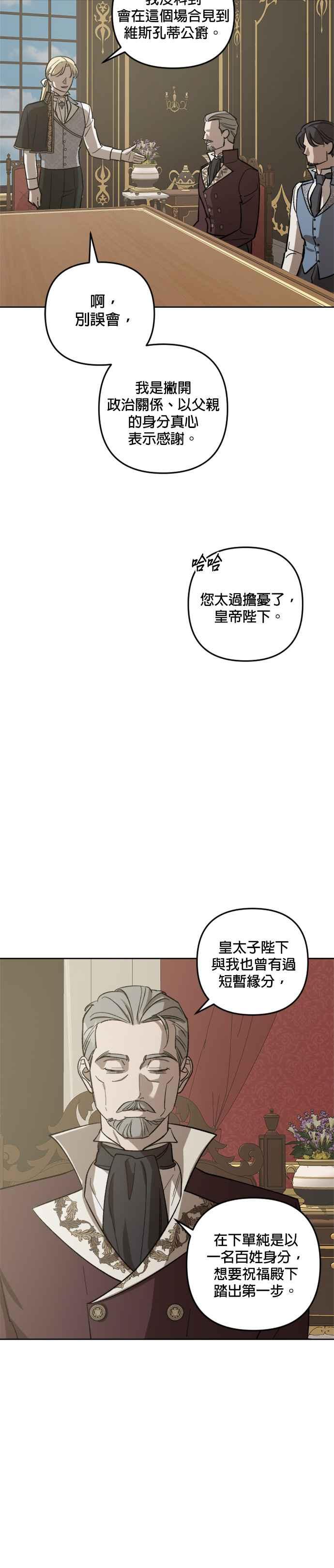 《皇帝倒转时光的理由》第71话 第4页