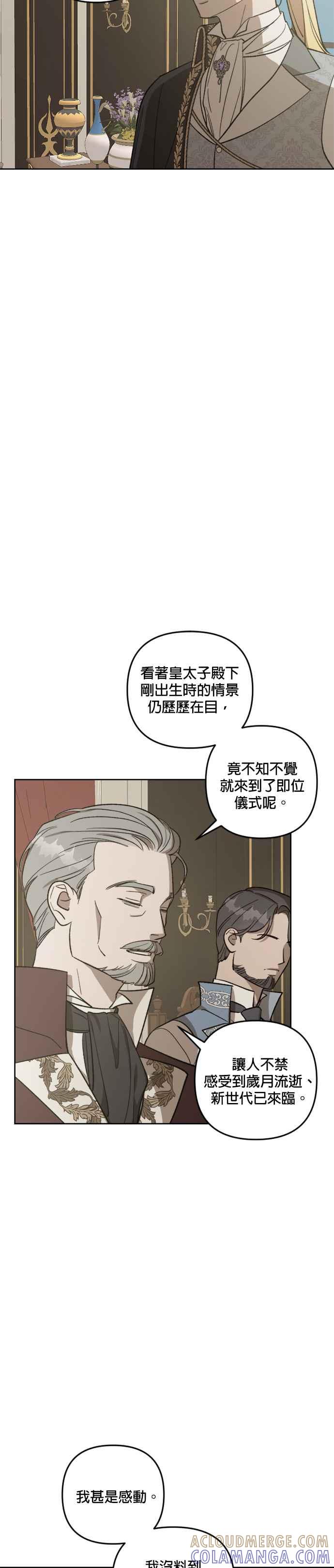 《皇帝倒转时光的理由》第71话 第3页