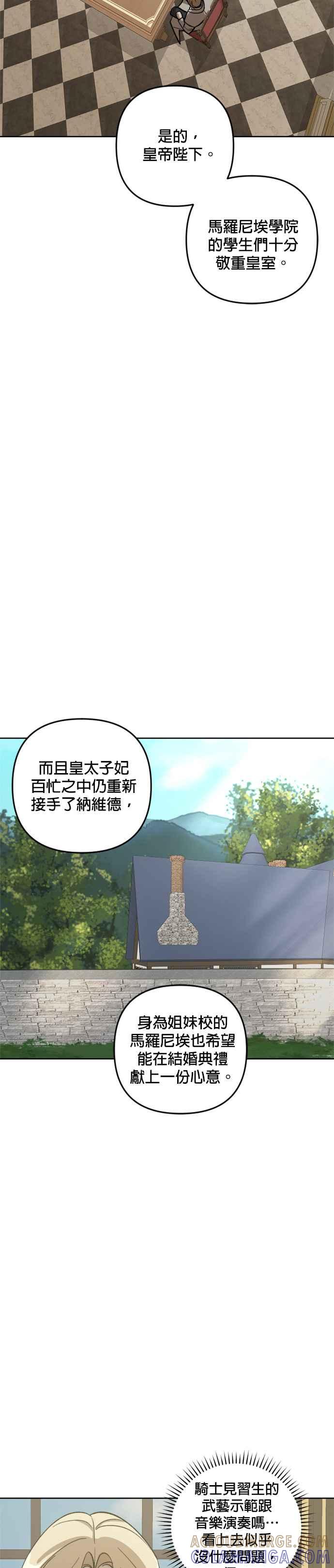《皇帝倒转时光的理由》第71话 第7页
