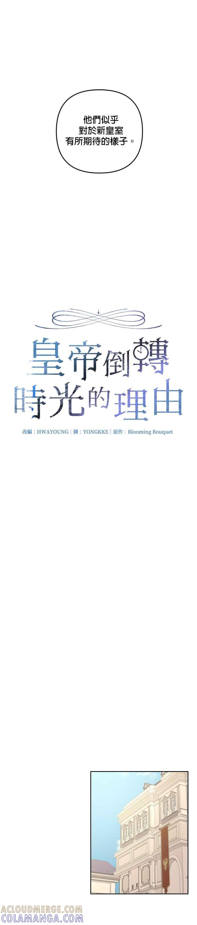 《皇帝倒转时光的理由》第71话 第9页