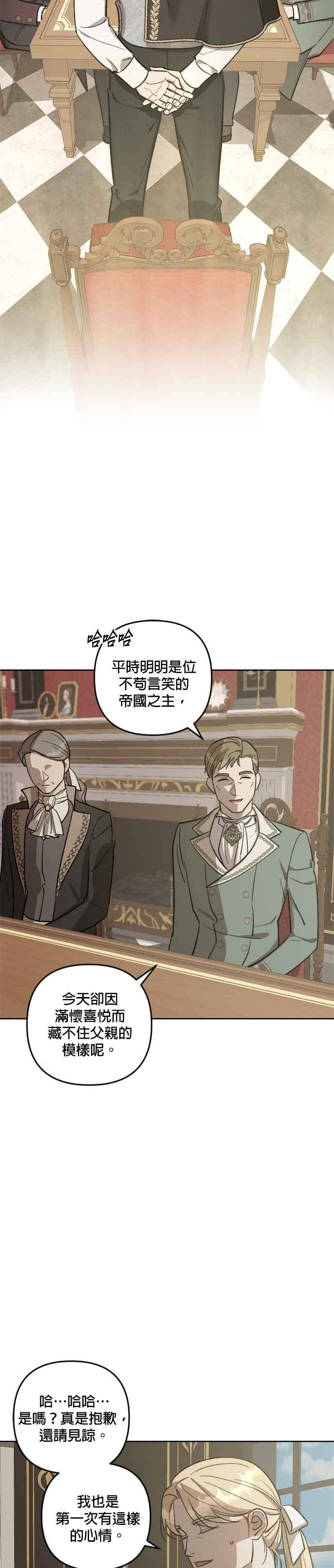 《皇帝倒转时光的理由》第71话 第2页