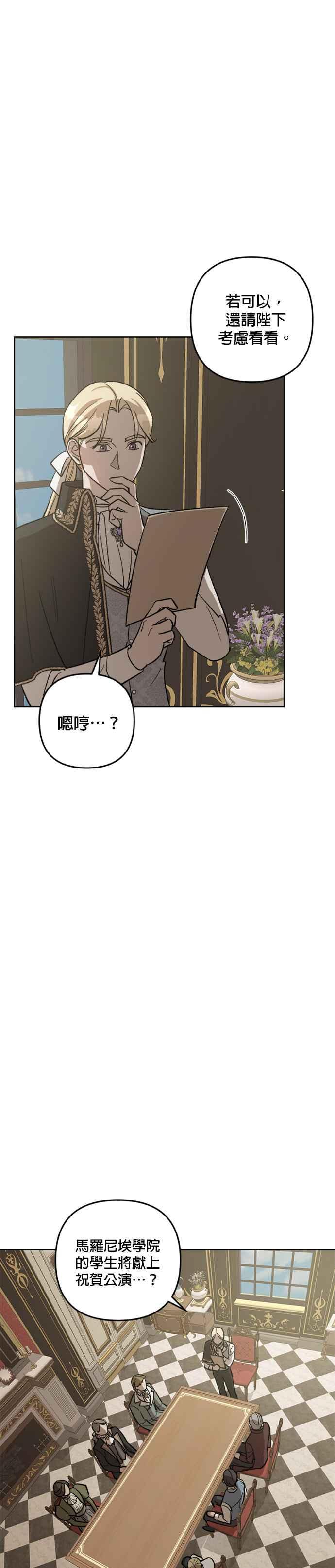 《皇帝倒转时光的理由》第71话 第6页