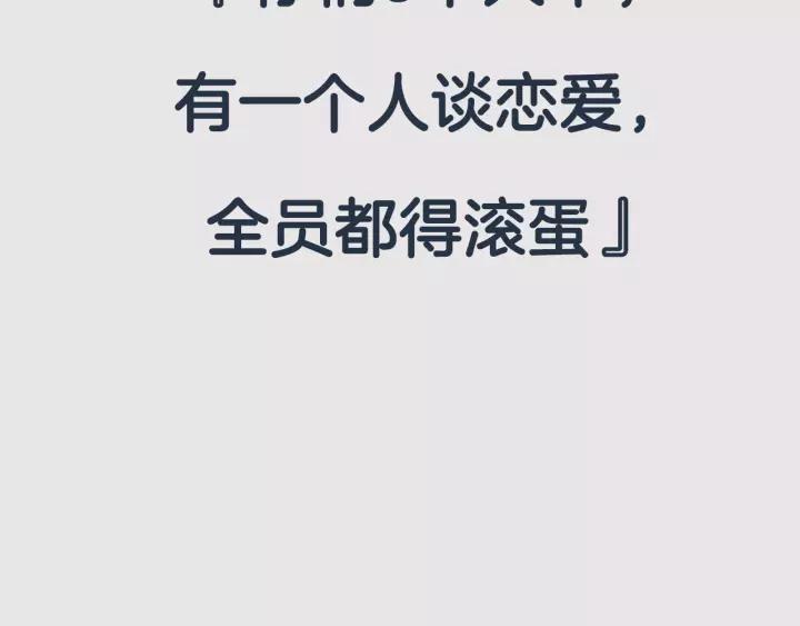 《不能恋爱的房间》序章 只要恋爱，就会完蛋 第11页