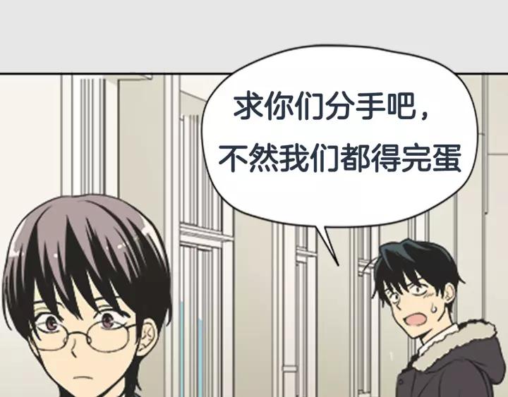 《不能恋爱的房间》序章 只要恋爱，就会完蛋 第30页