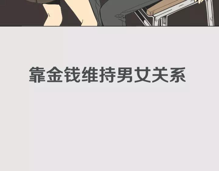 《不能恋爱的房间》序章 只要恋爱，就会完蛋 第20页