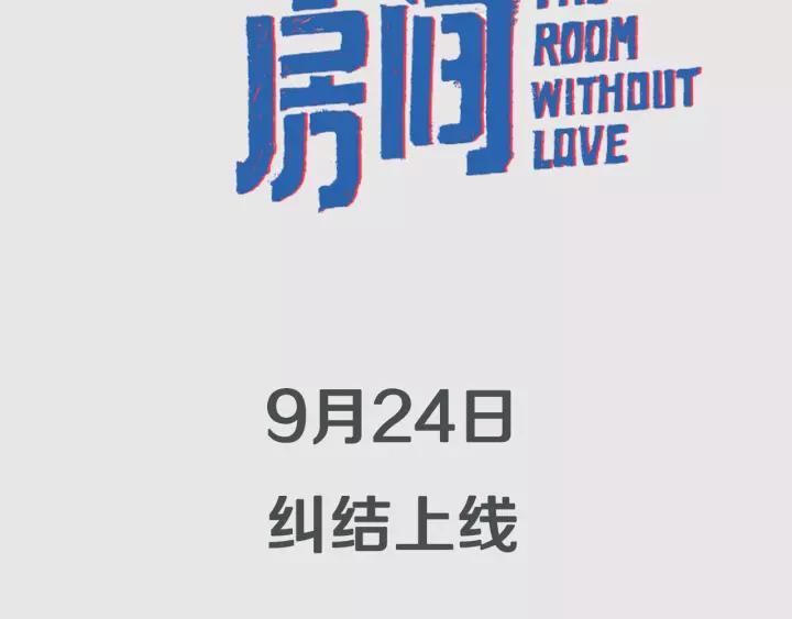 《不能恋爱的房间》序章 只要恋爱，就会完蛋 第39页
