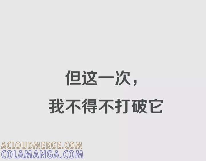 《不能恋爱的房间》序章 只要恋爱，就会完蛋 第34页