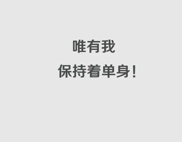 《不能恋爱的房间》序章 只要恋爱，就会完蛋 第26页