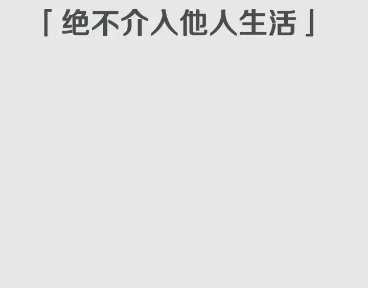《不能恋爱的房间》序章 只要恋爱，就会完蛋 第3页