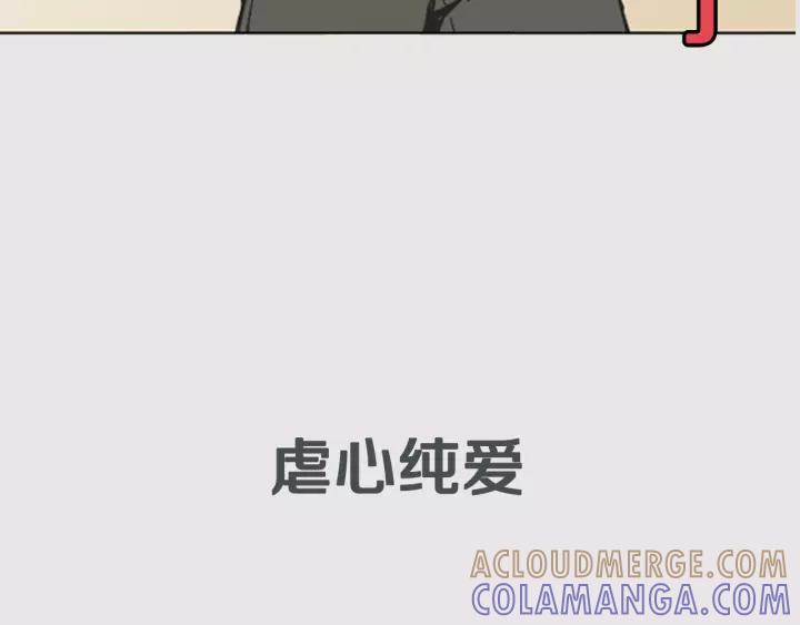 《不能恋爱的房间》序章 只要恋爱，就会完蛋 第37页