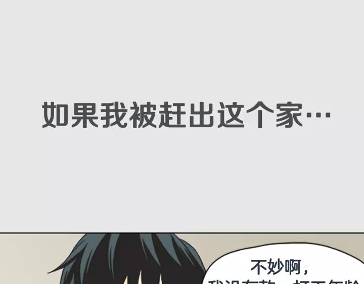 《不能恋爱的房间》序章 只要恋爱，就会完蛋 第27页
