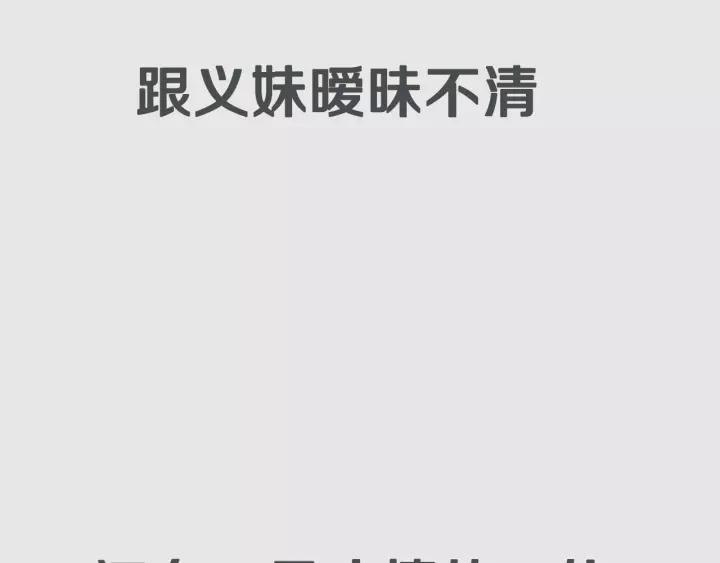 《不能恋爱的房间》序章 只要恋爱，就会完蛋 第23页