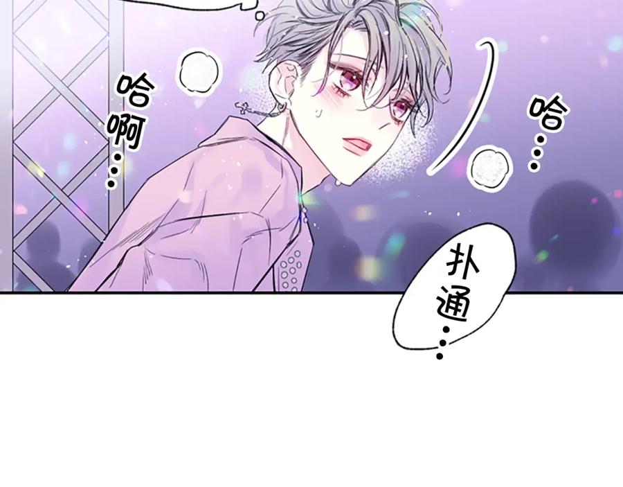 《别离我太近》第9话 出道 第111页