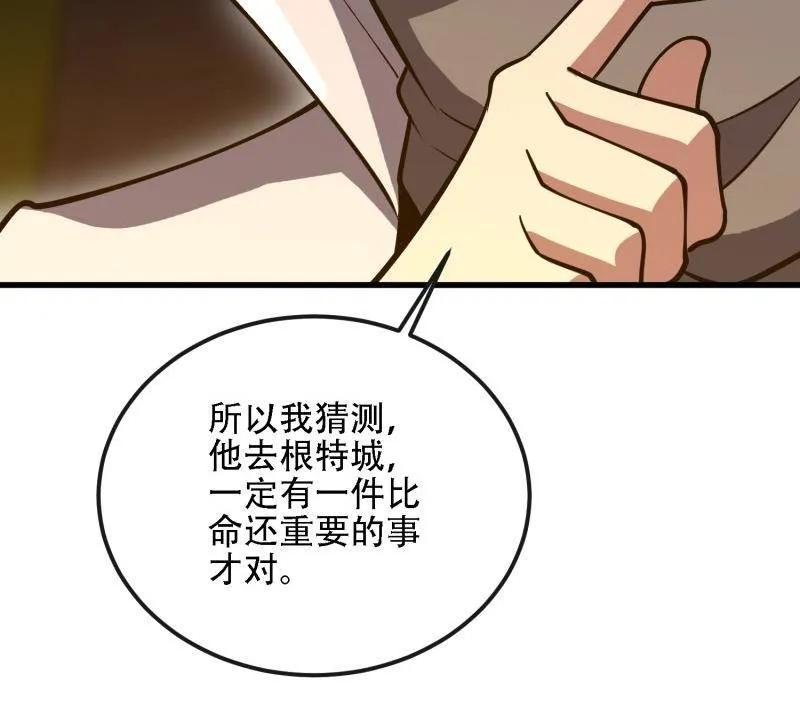 第一序列 第593话 592 赏金猎人 第74页