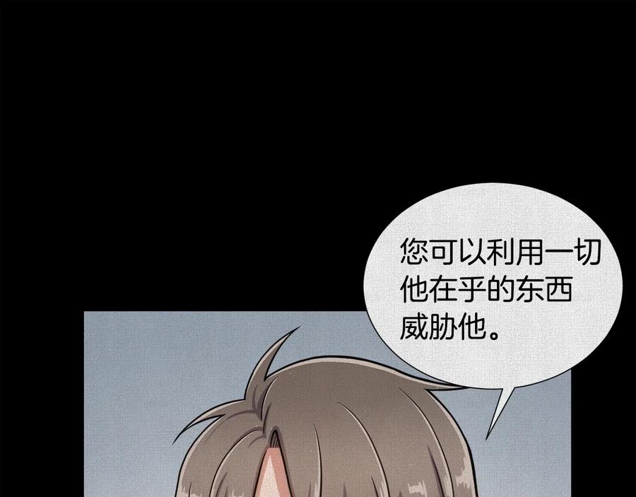《骑士团的后花园》第10话 准备就绪 第28页