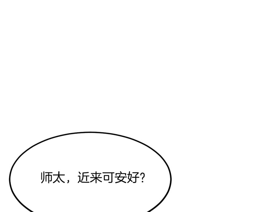《重生不死尊》第188话 血海深仇 第3页