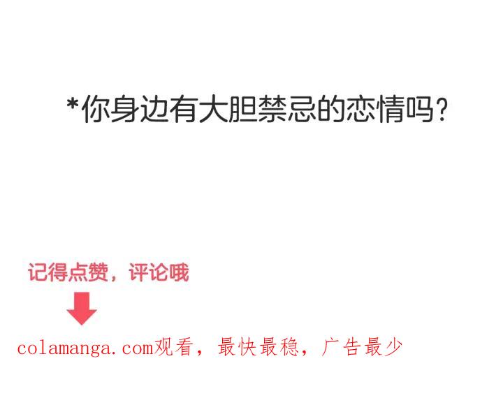 《不能恋爱的房间》第0+1话 危险初恋 第123页