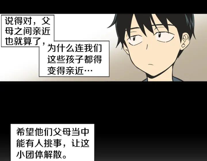 《不能恋爱的房间》第0+1话 危险初恋 第26页