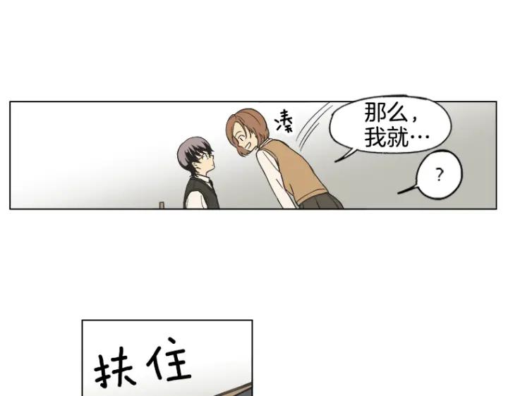 《不能恋爱的房间》第0+1话 危险初恋 第87页