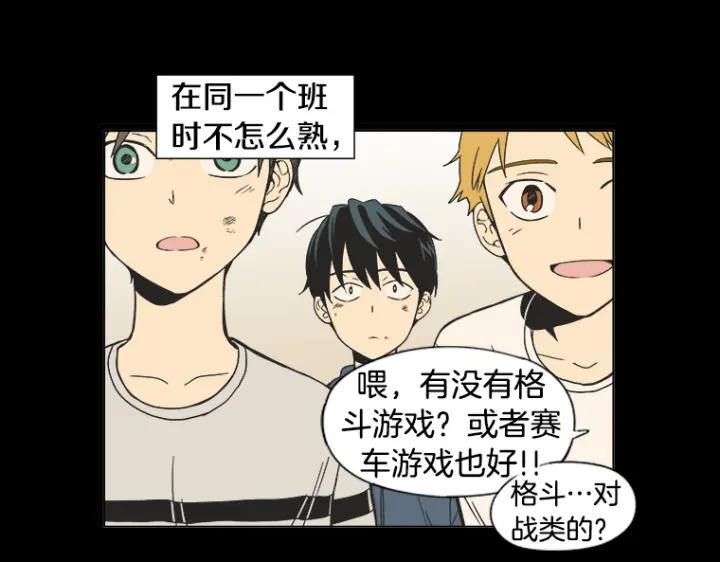 《不能恋爱的房间》第0+1话 危险初恋 第98页