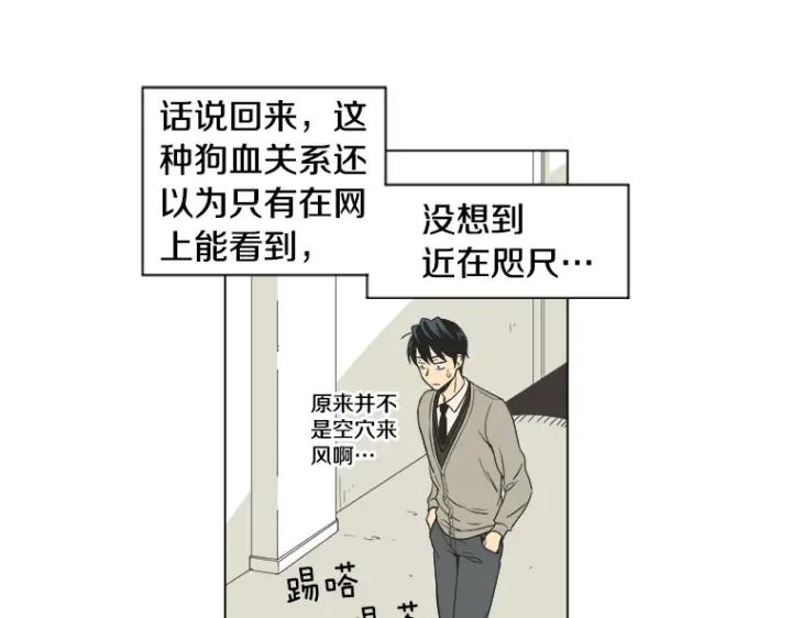 《不能恋爱的房间》第0+1话 危险初恋 第75页