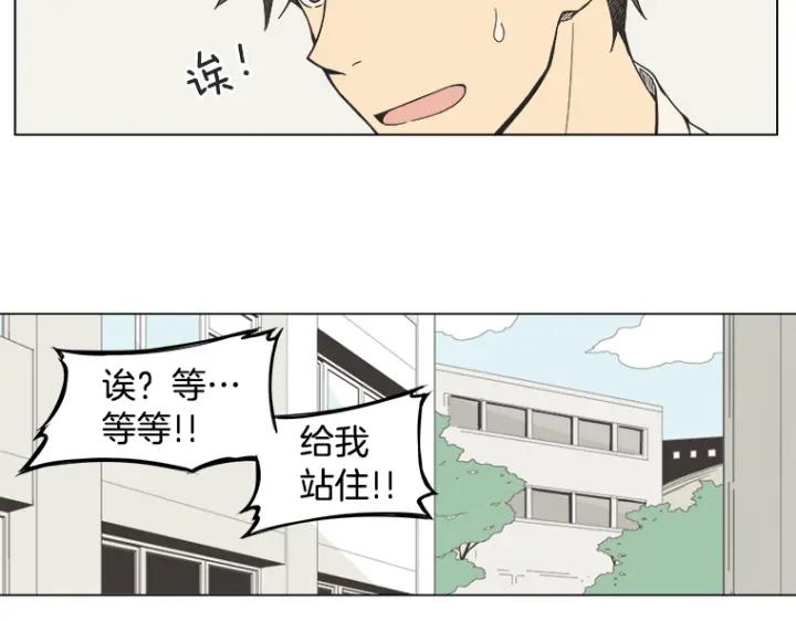 《不能恋爱的房间》第0+1话 危险初恋 第74页