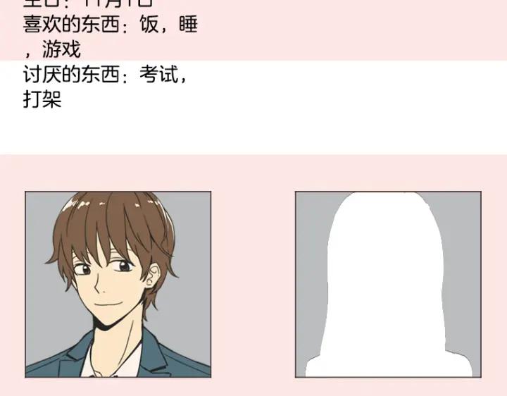 《不能恋爱的房间》第0+1话 危险初恋 第118页