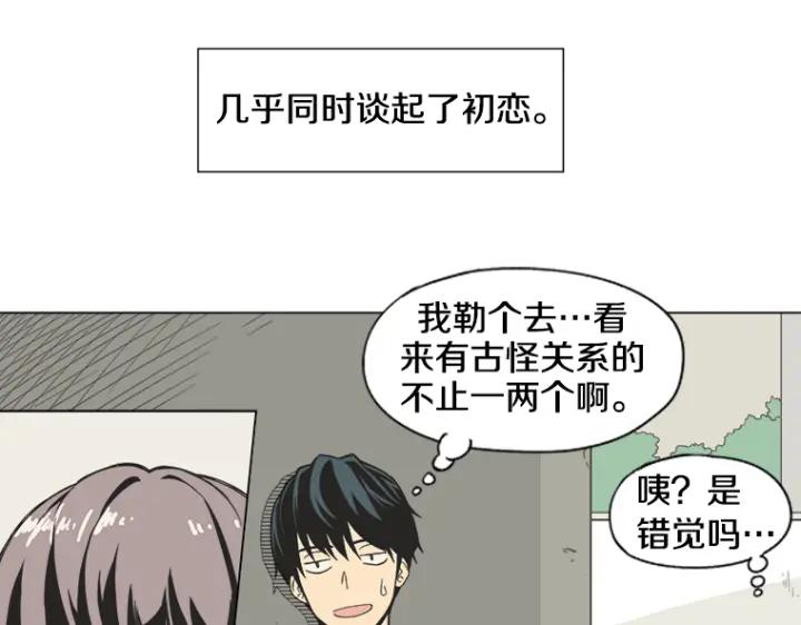 《不能恋爱的房间》第0+1话 危险初恋 第107页