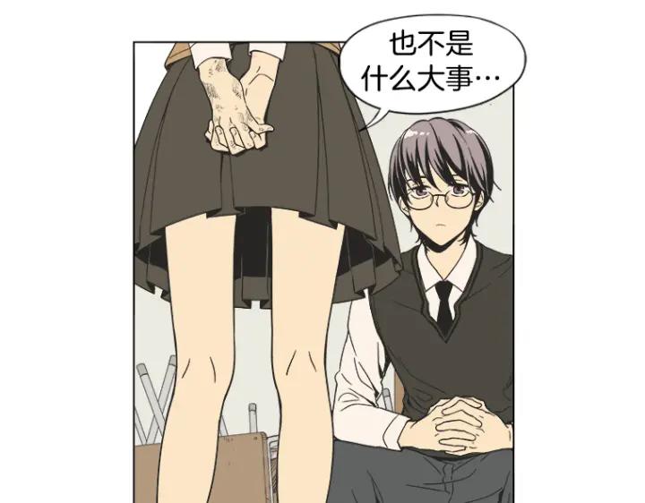 《不能恋爱的房间》第0+1话 危险初恋 第79页