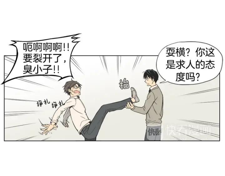 《不能恋爱的房间》第0+1话 危险初恋 第71页